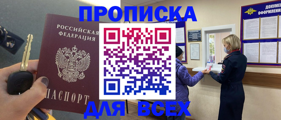 прописка для школы в Гурьевске